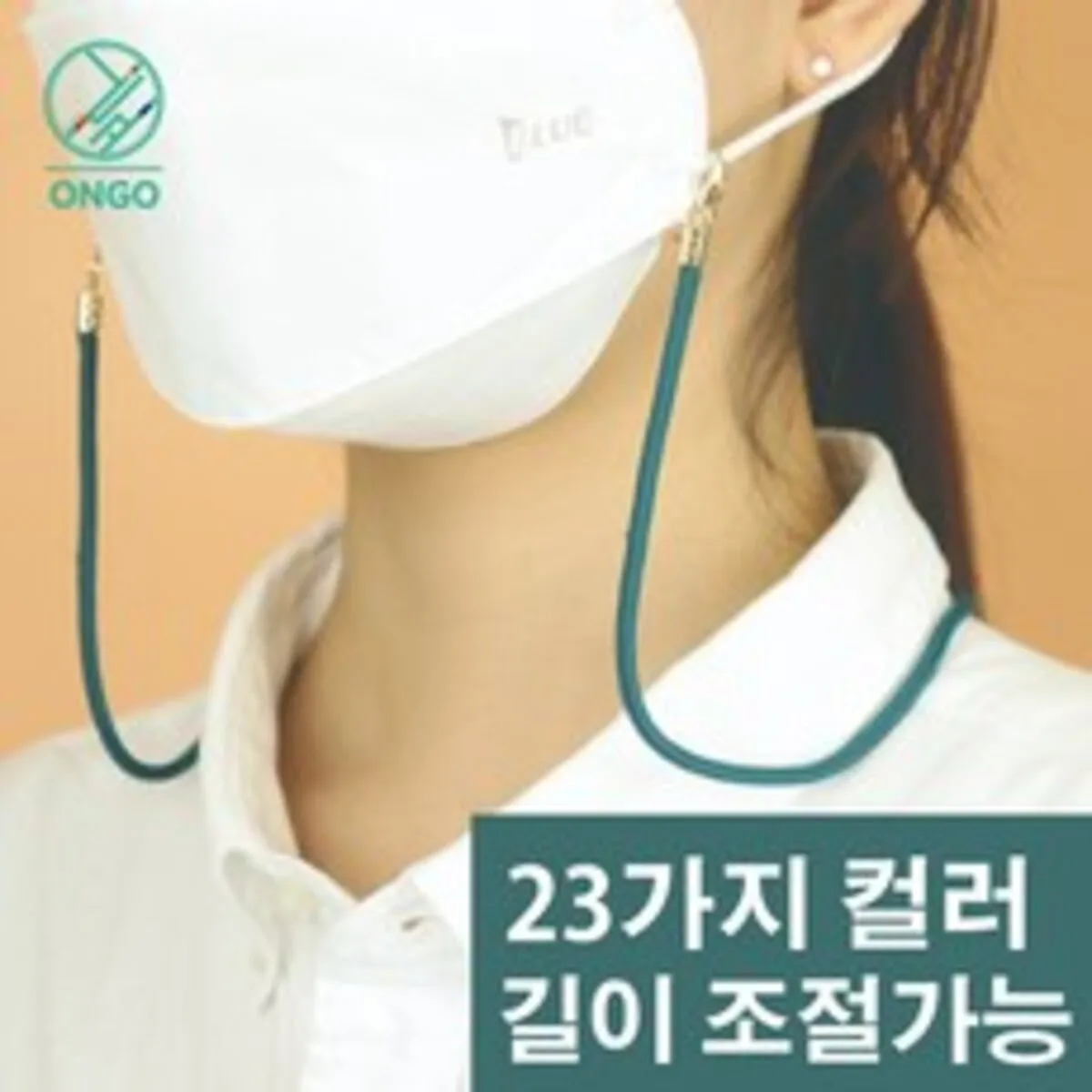 마스크 목걸이 추천 인기 판매 순위 40위 | 2025년 4월 3주차