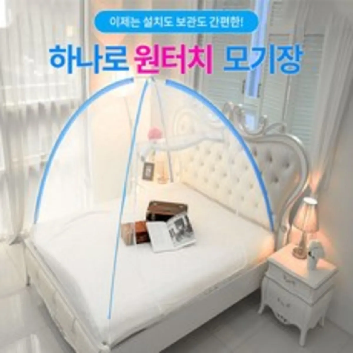 모기장 추천 인기 판매 순위 33위 | 2025년 6월 4주차