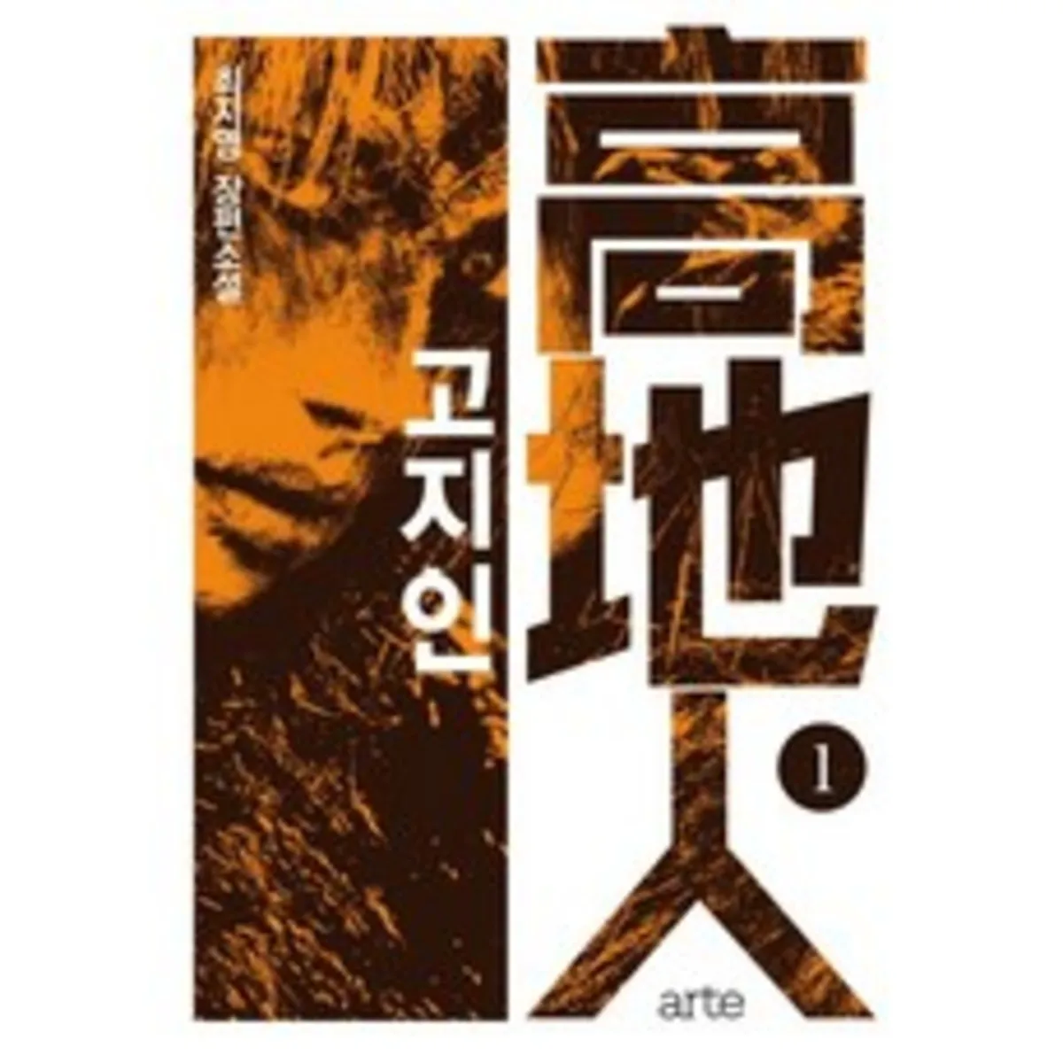 무협지 추천 인기 판매 순위 53위 | 2025년 3월 5주차