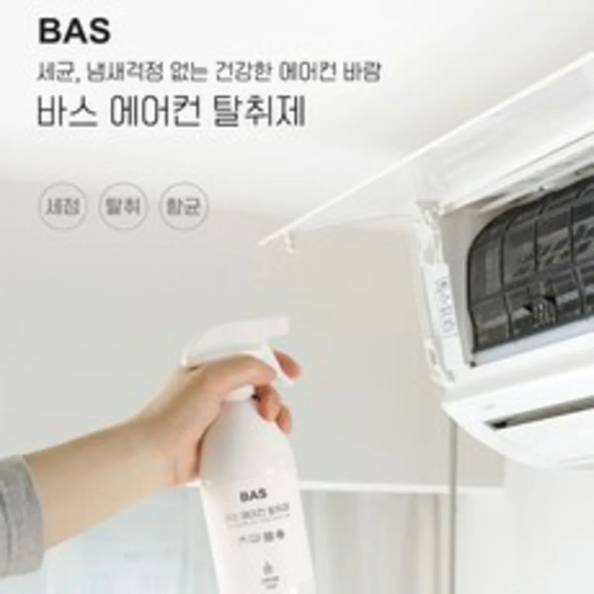 에어컨 탈취제 추천 인기 판매 순위 49위 | 2025년 1월 2주차