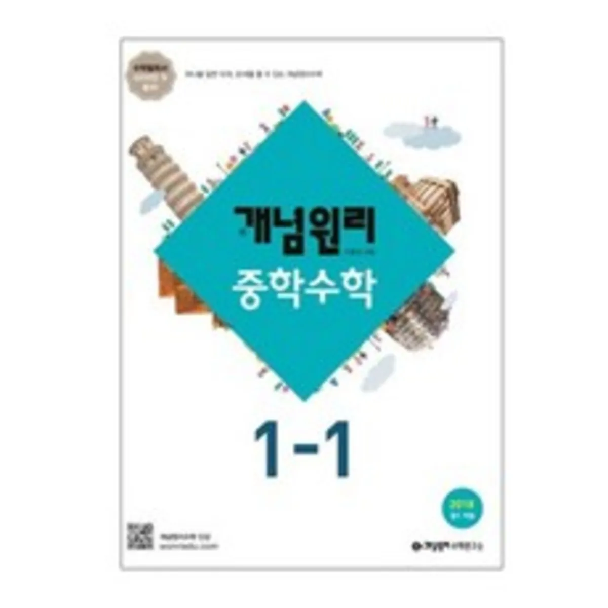 참고서 추천 인기 판매 순위 40위 | 2025년 7월 3주차